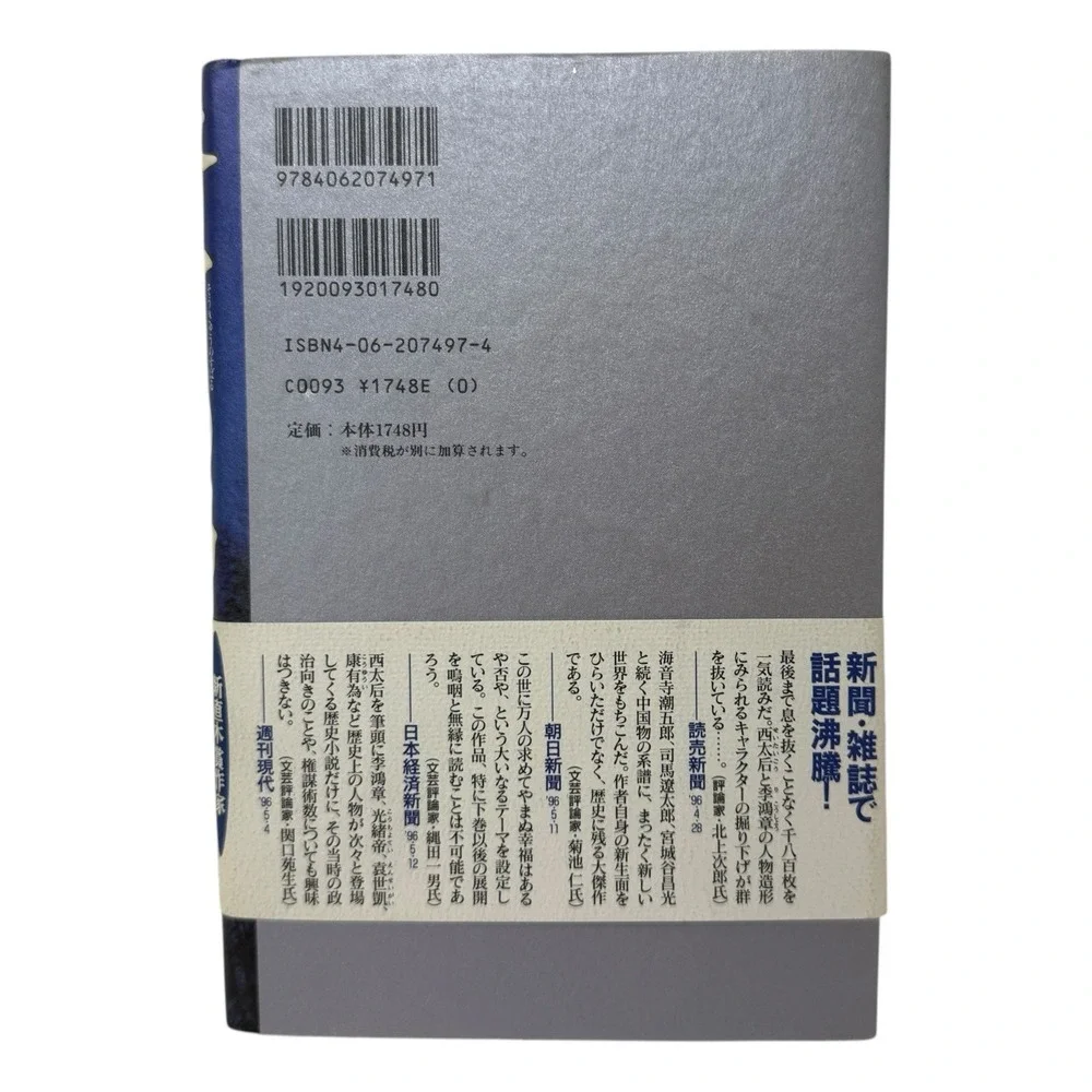 Sokyu no Subaru Vol. 1 Bunko‎ Books Japanese Language Harcover Novel Jiro Asada